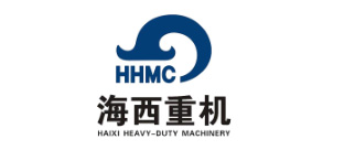 海西重机